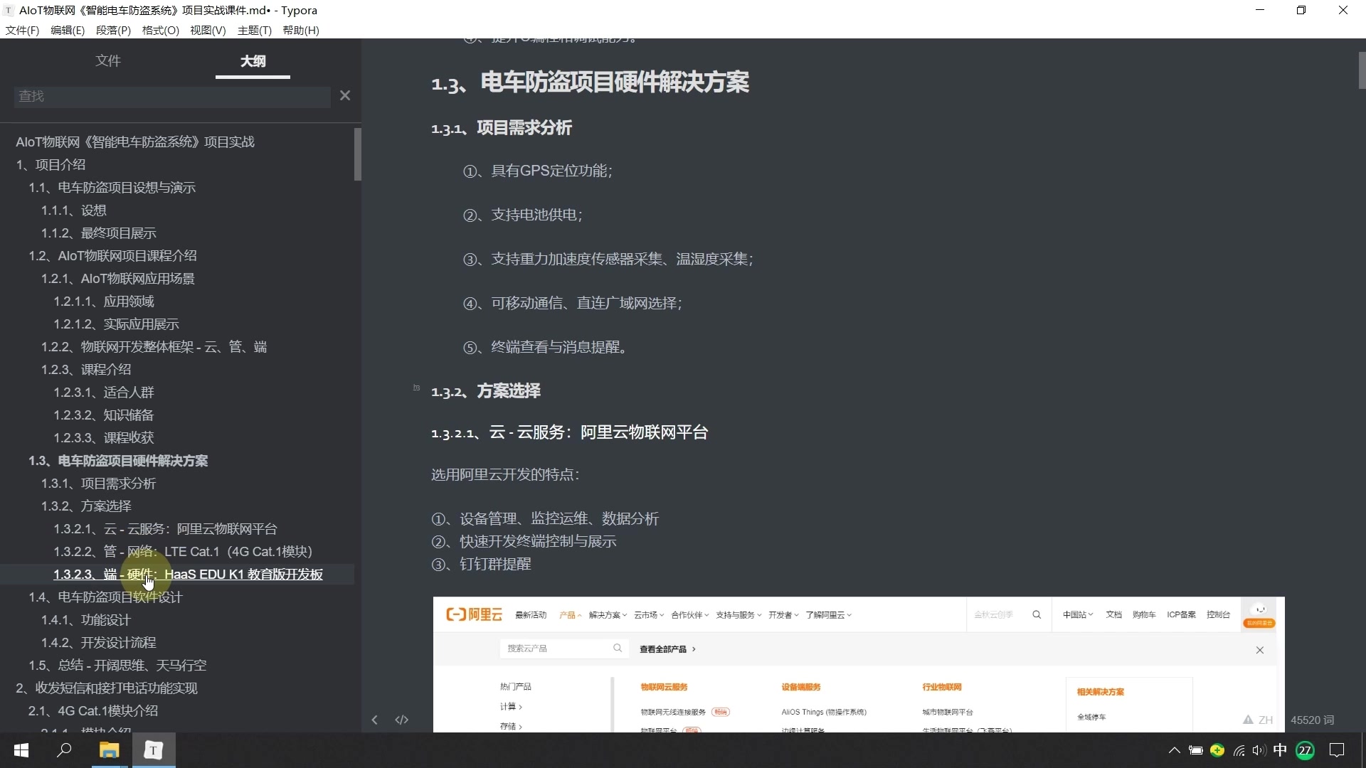 【嵌入式专题】2024嵌入式物联网Alot智能电车防盗系统项目