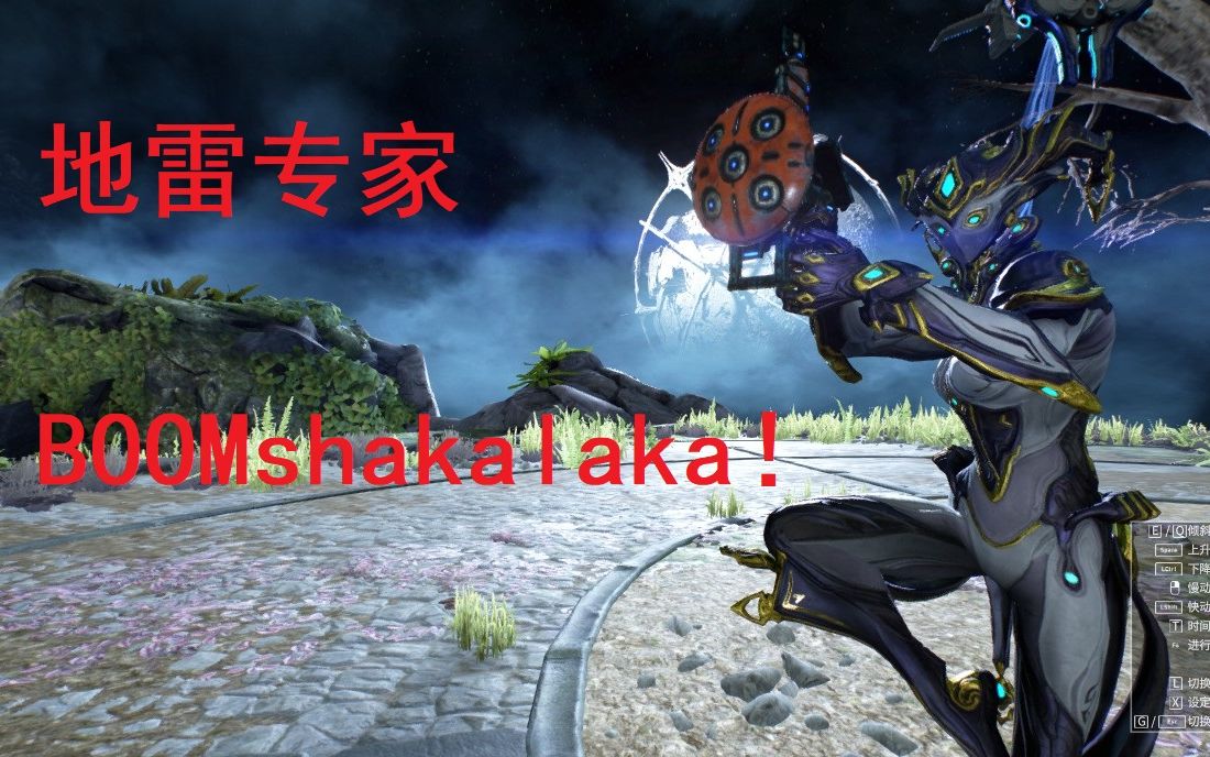 [warframe]地雷专家,小丑地图炮详解&实战