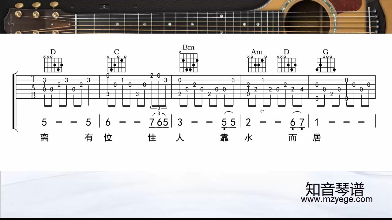 在水一方吉他谱