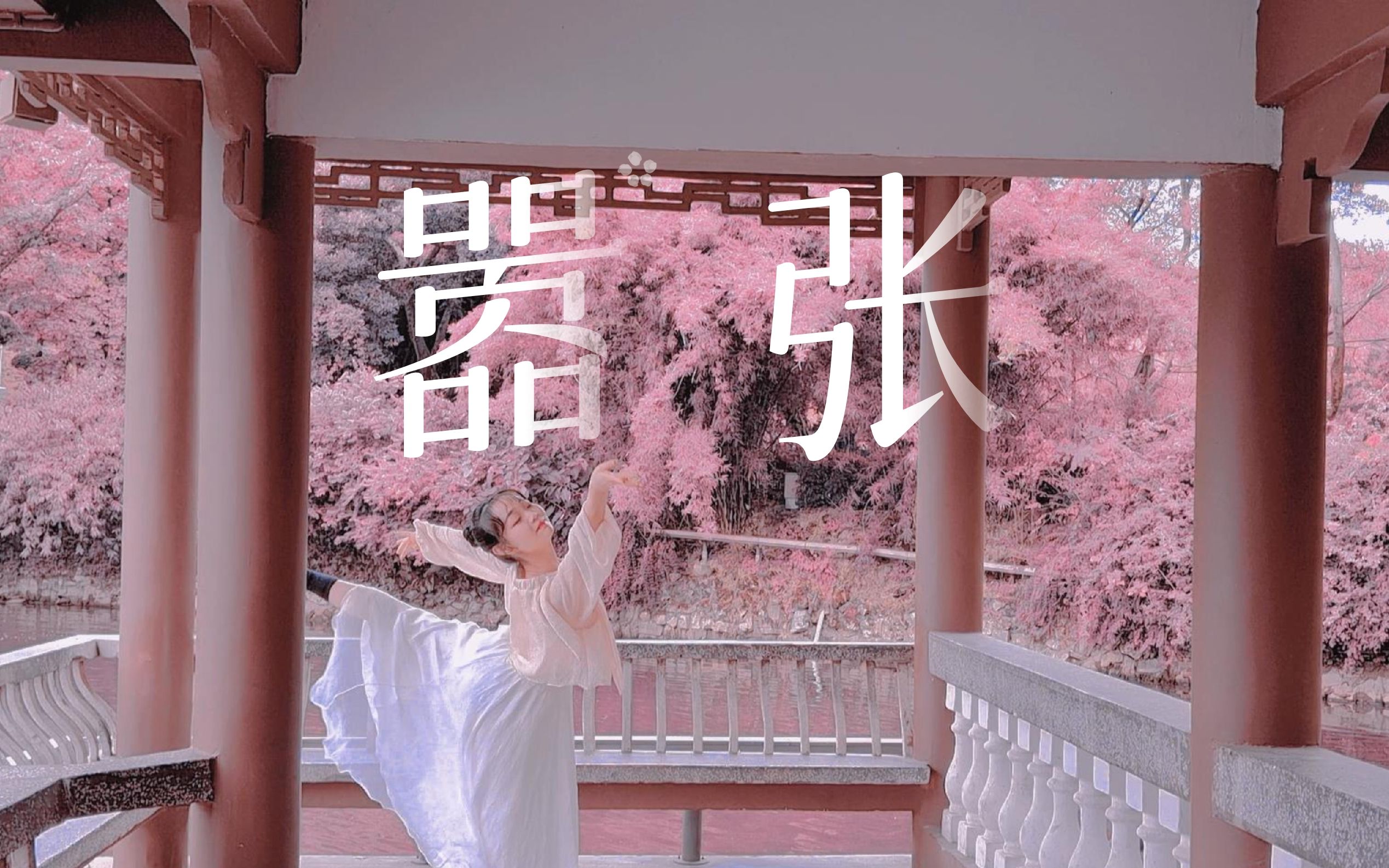 【嚣张广播剧】寻到霁月,消融无隅霜雪(林无隅&丁霁)