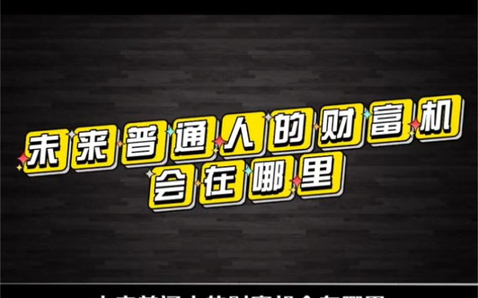 [图]未来十年趋势是什么？国内会有怎么样的变化？