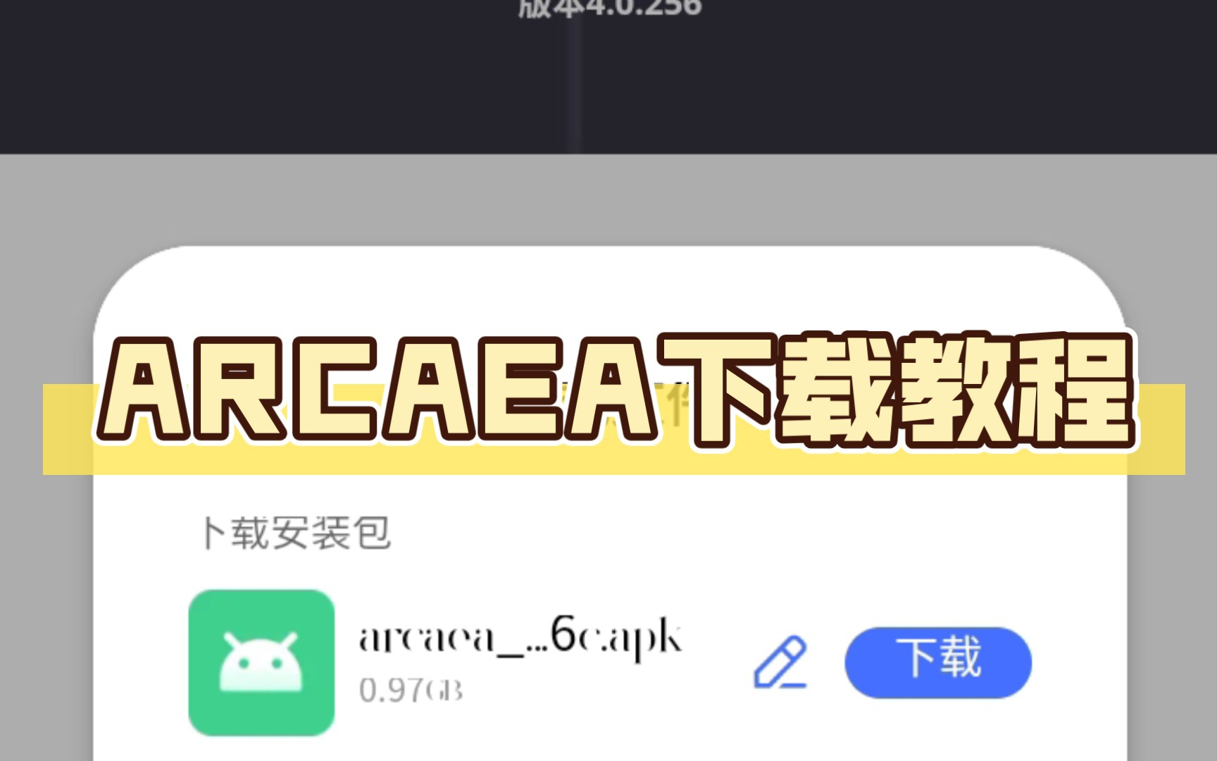 ARCAEA下载教程哔哩哔哩bilibili