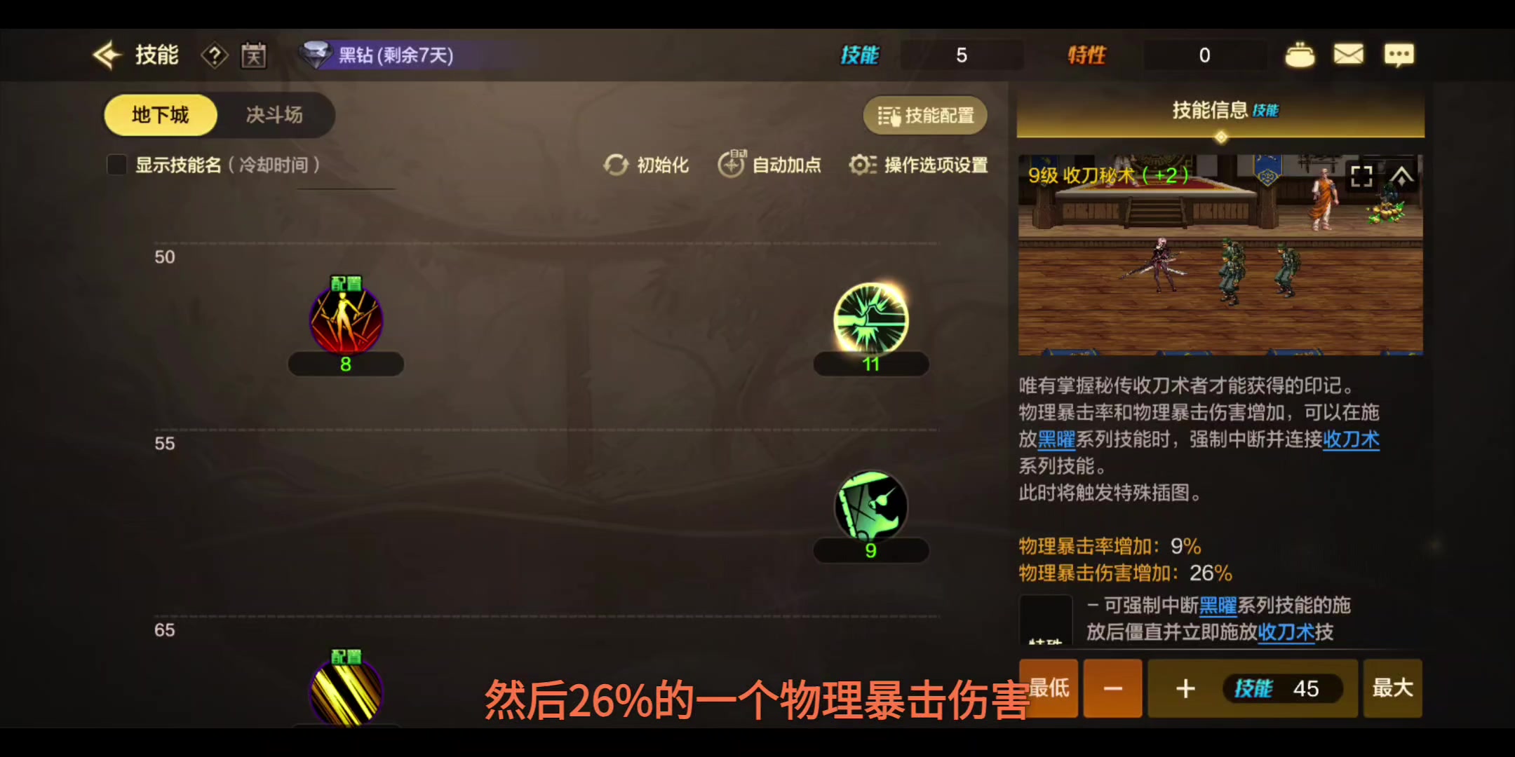 dnf手游体验服刃影技能介绍及个人技能安排玩法分享