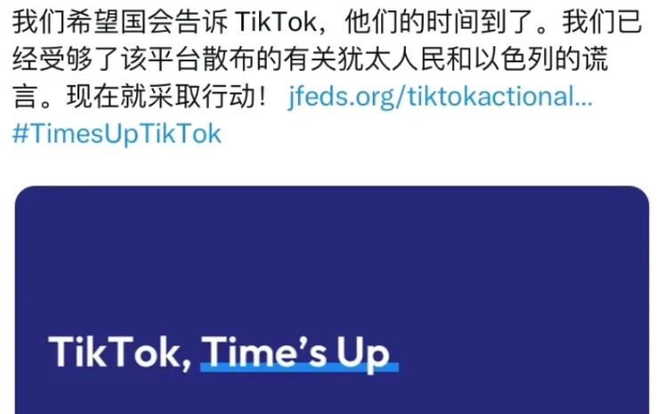 北美犹太人:美国必须立即封禁tik tok 禁止自媒体传播反犹反以思想哔哩哔哩bilibili