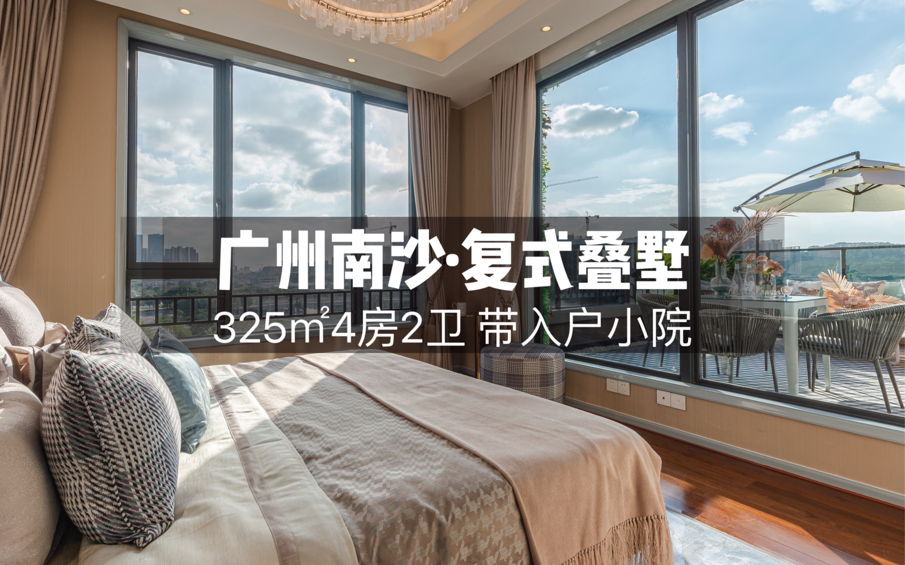 广州南沙复式叠墅|325㎡4房户型,带入户花园 屋顶大露台