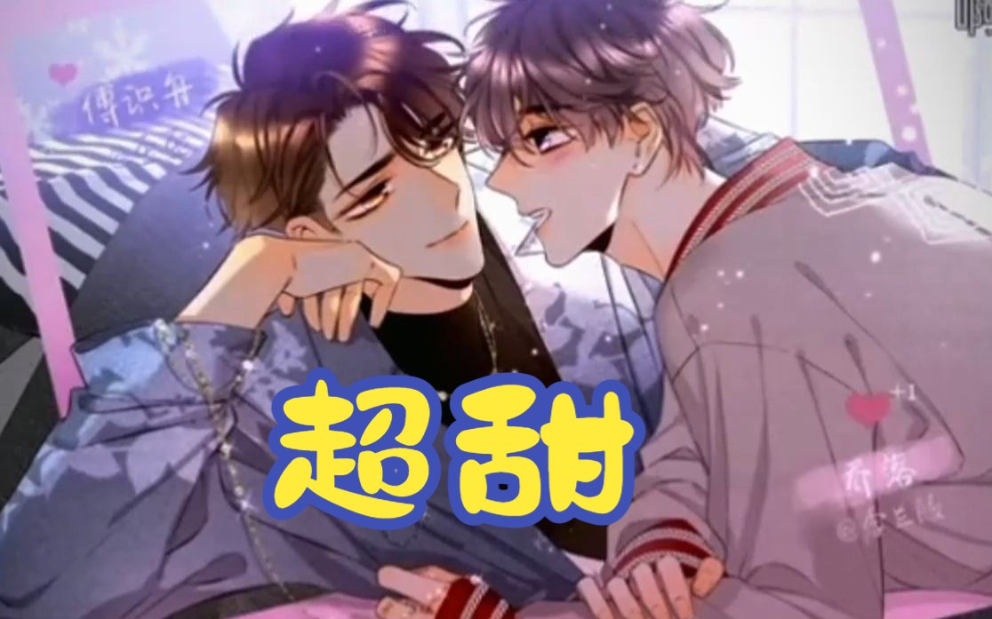 乔落:舟舟哥哥,你哄哄我嘛～傅识舟:不许哭!乔落:你凶我