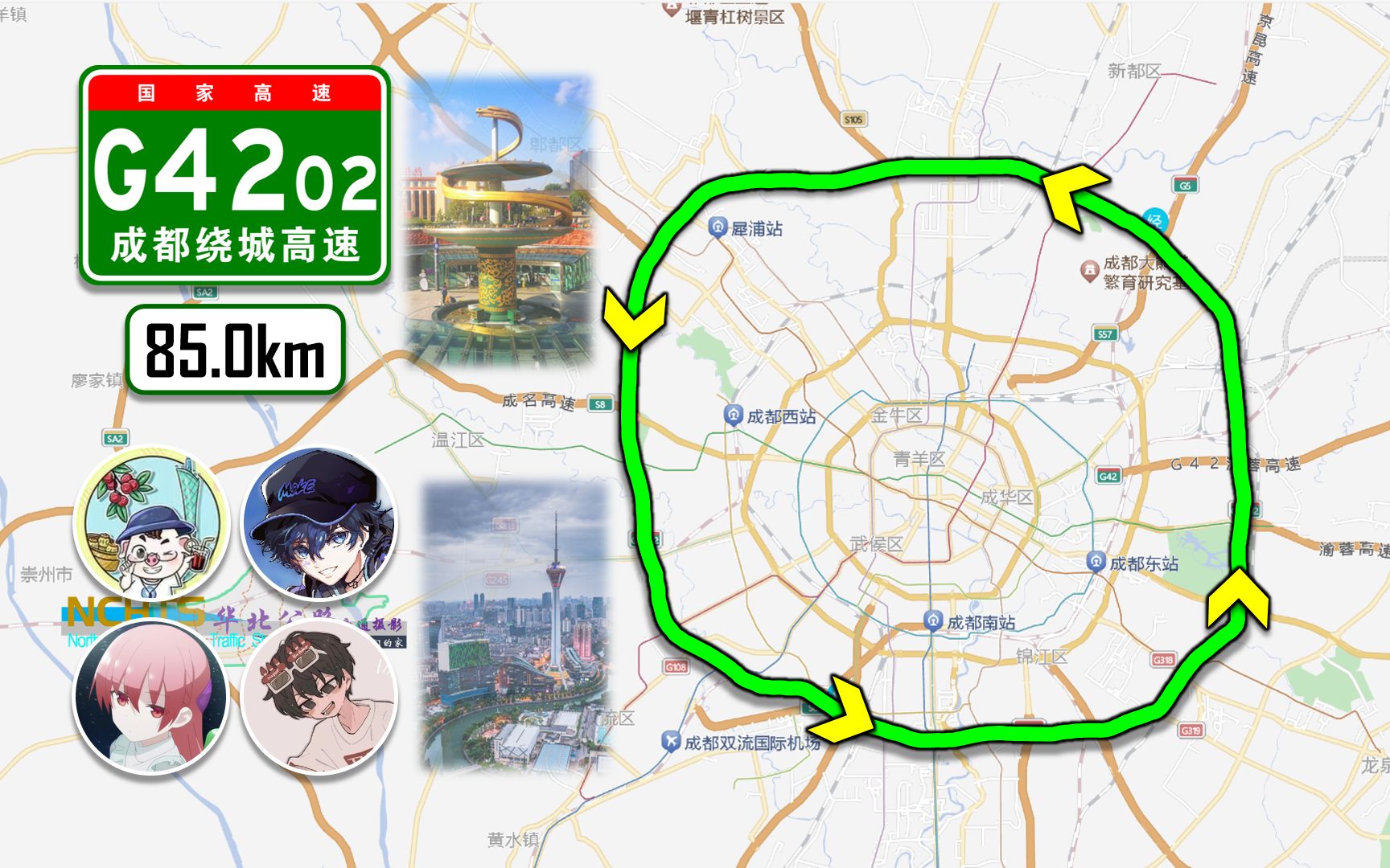 【85km·四环路环绕蓉城成都】g4202成都绕城高速(全程)(狮子立交