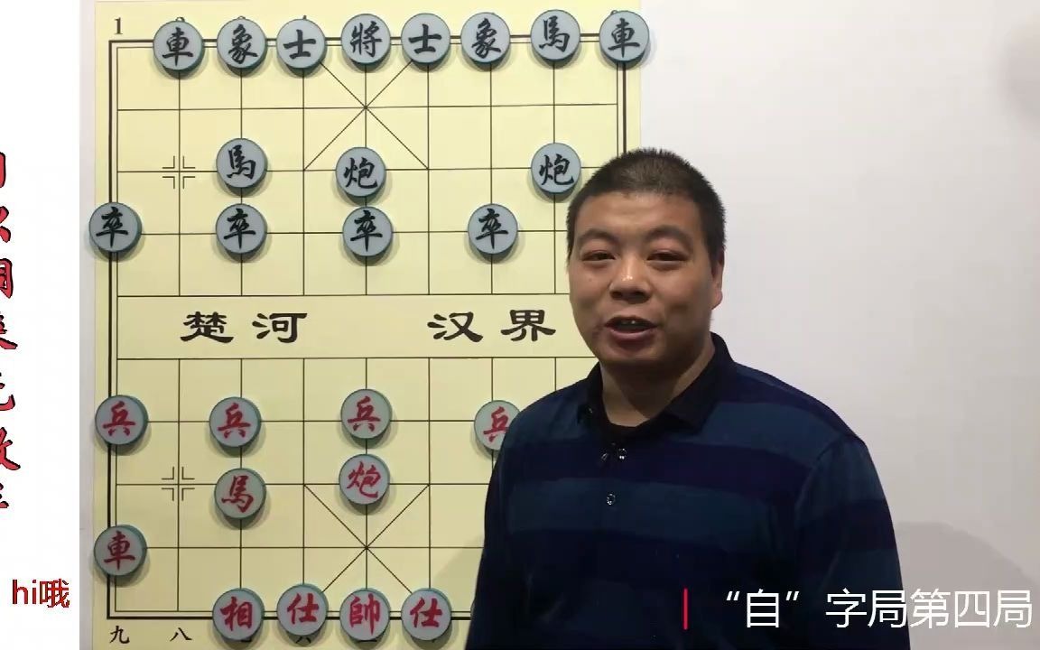 [图]象棋古谱《自出洞来无敌手》信手炮——第四局