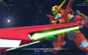 Download Video: SD GUNDAM G世纪火线纵横（NS）战斗动画 -- 剑装灾厄