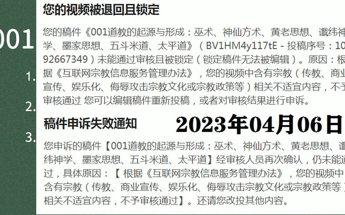 001您的视频被退回且锁定大家错过的课程,特此说明.哔哩哔哩bilibili