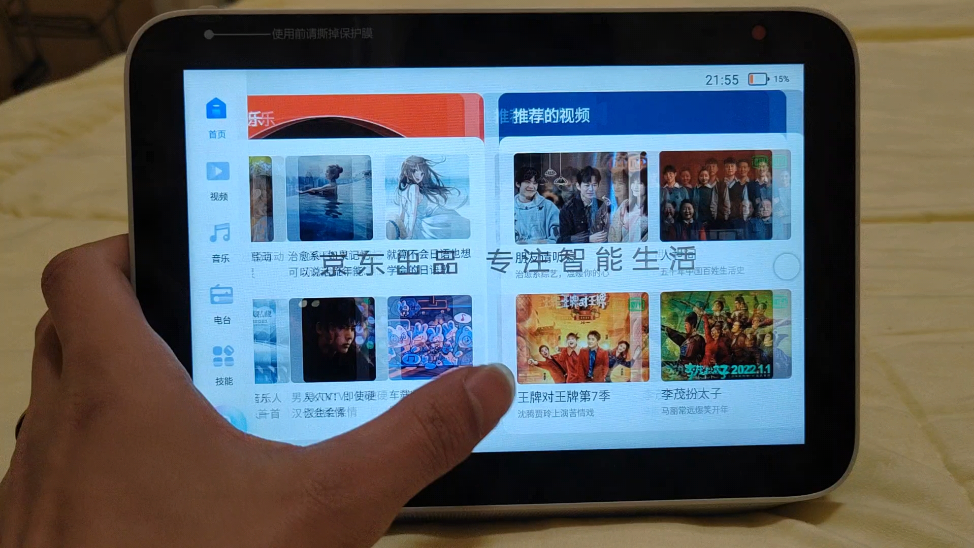 京鱼座i8pro 刷机后系统界面展示