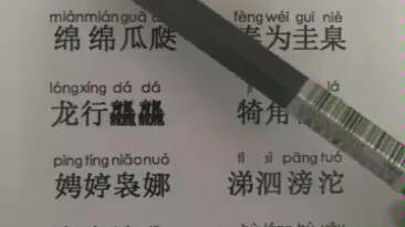 [图]【生僻字歌】我们中华的汉字，一撇一捺都是故事