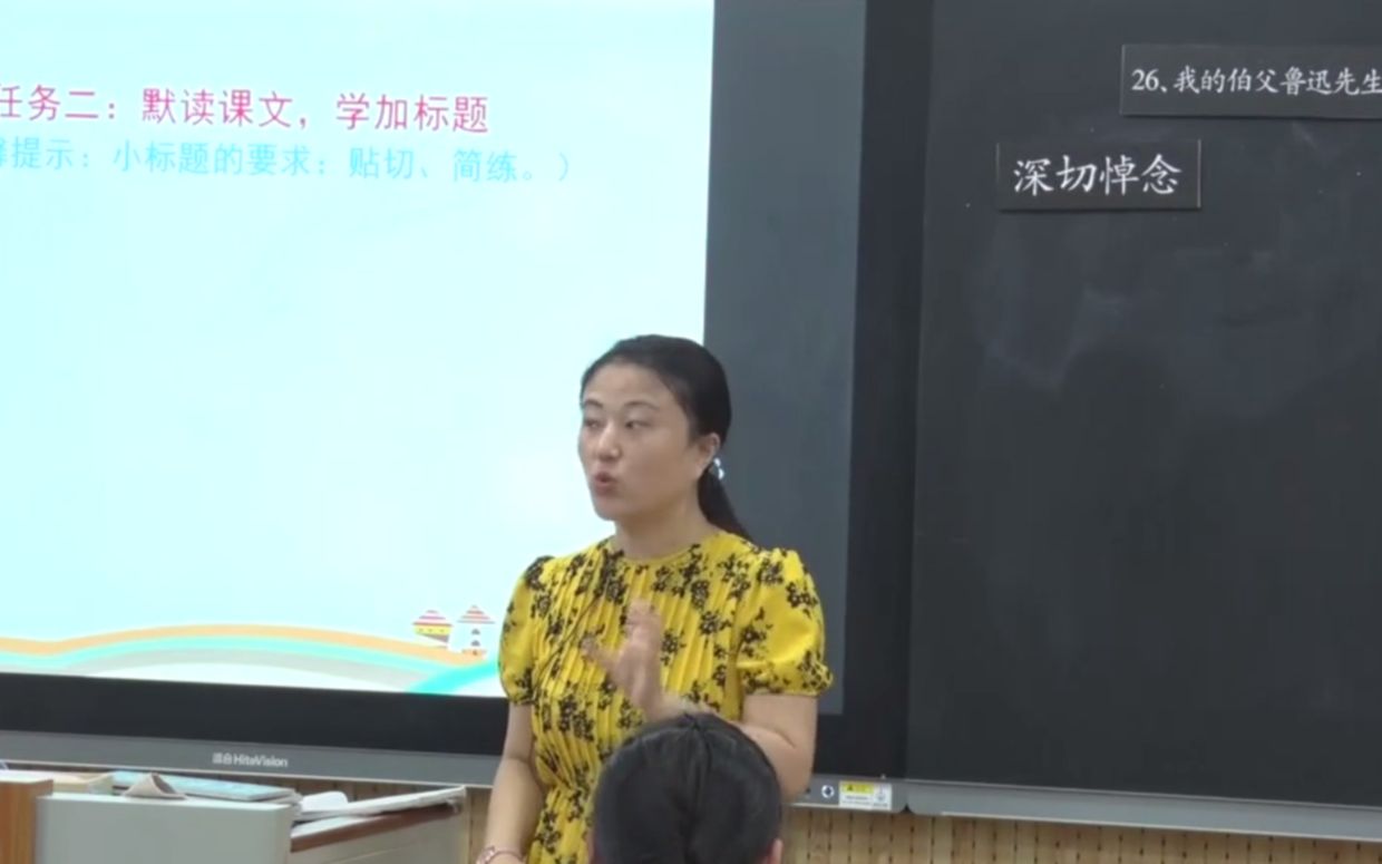 [图]小学语文《我的伯父鲁迅先生》观摩比赛优质课公开课教学设计课堂实录小学语文优质课