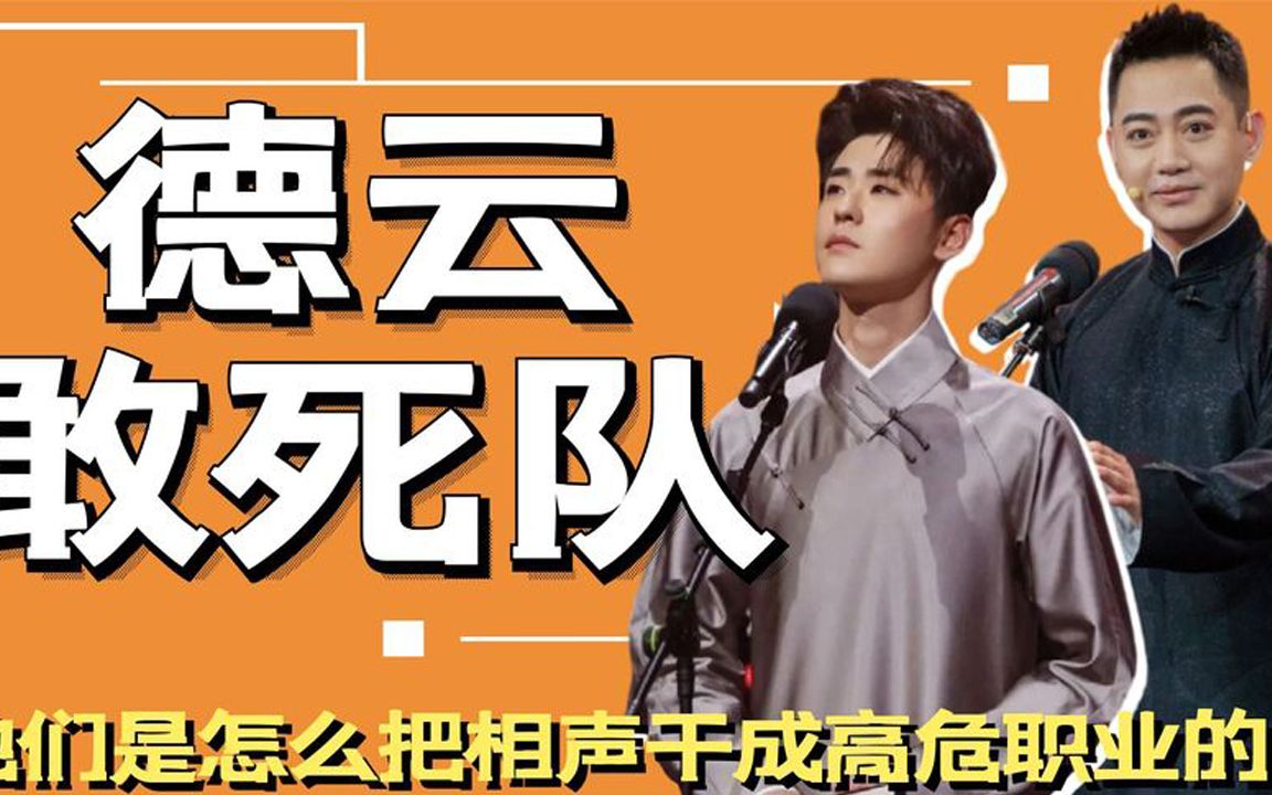 德云社敢死队:开摩托把夏利撞报废,放烟花把自己崩天上!