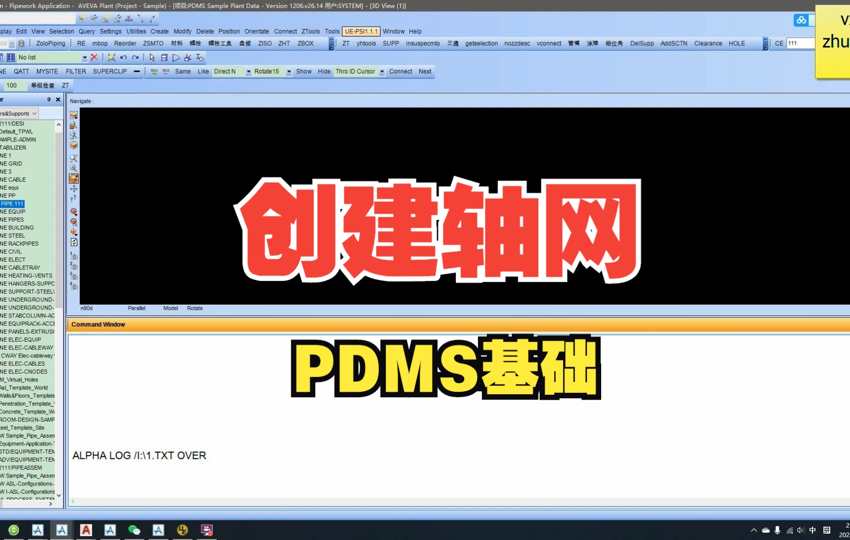 PDMS基础——创建轴网哔哩哔哩bilibili