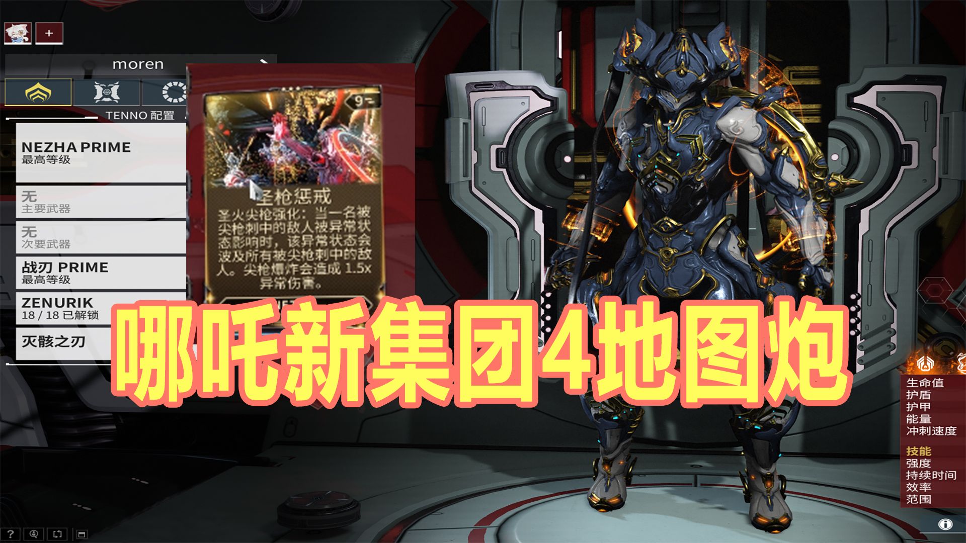 Nezha 哪吒新集团4地图炮!【warframe】网络游戏热门视频