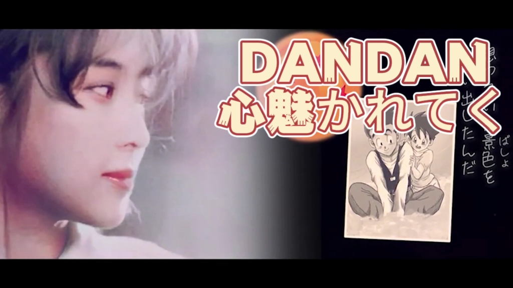 坂泉井水 dandan心魅かれてく龙珠主题曲 r.i.