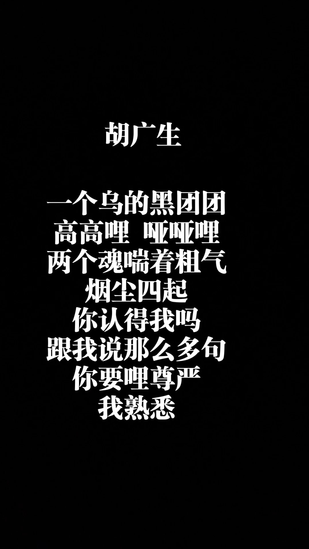 《胡广生》哔哩哔哩bilibili