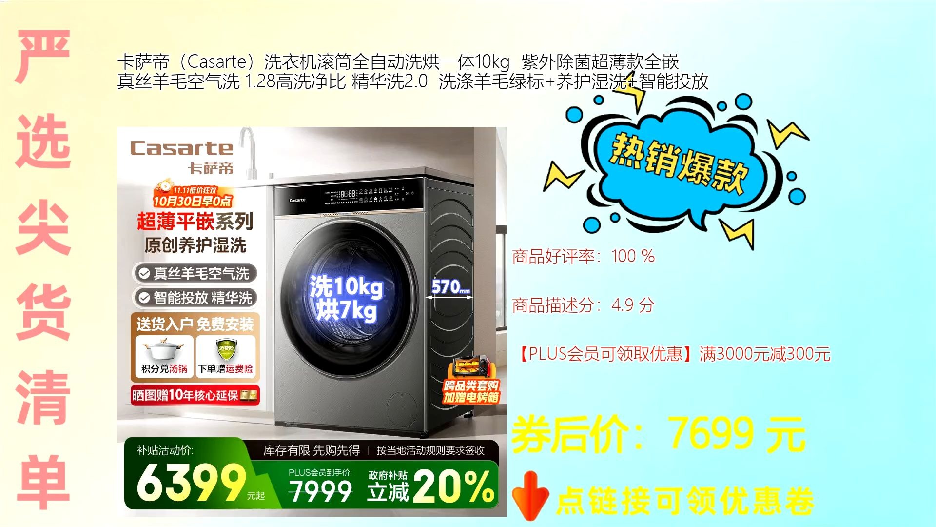 卡萨帝casarte洗衣机滚筒全自动10kg洗烘一体
