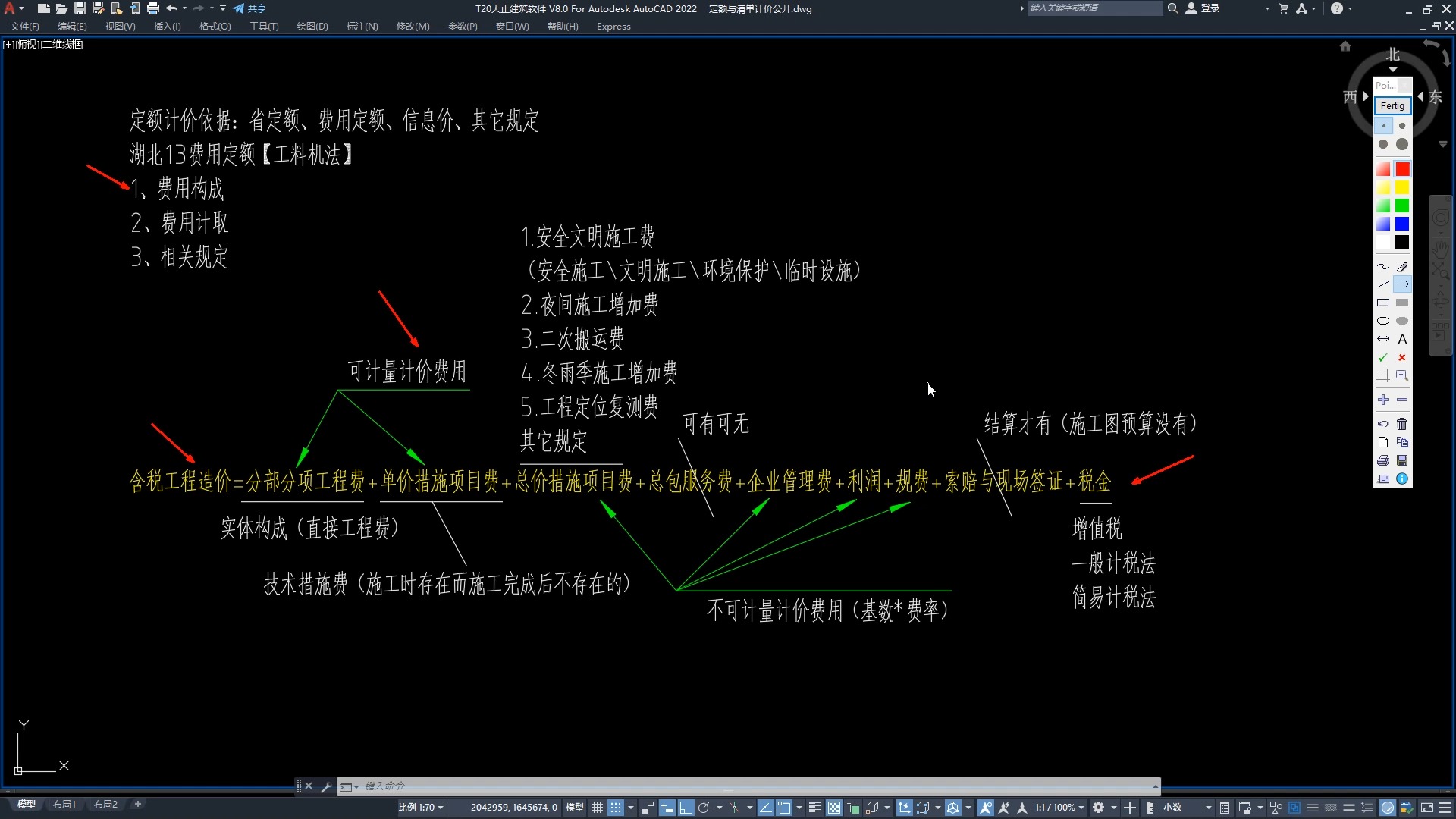 03计价取费第一种形式、基数与费率哔哩哔哩bilibili