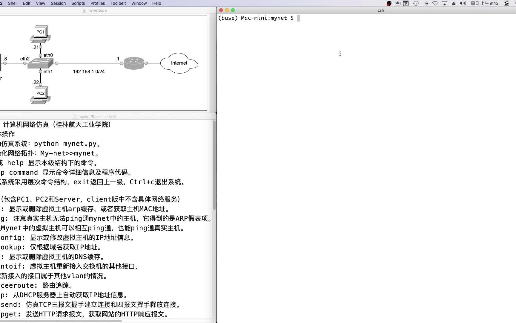 计算机网络:Mynet学网络计算机网络实践(演示)哔哩哔哩bilibili