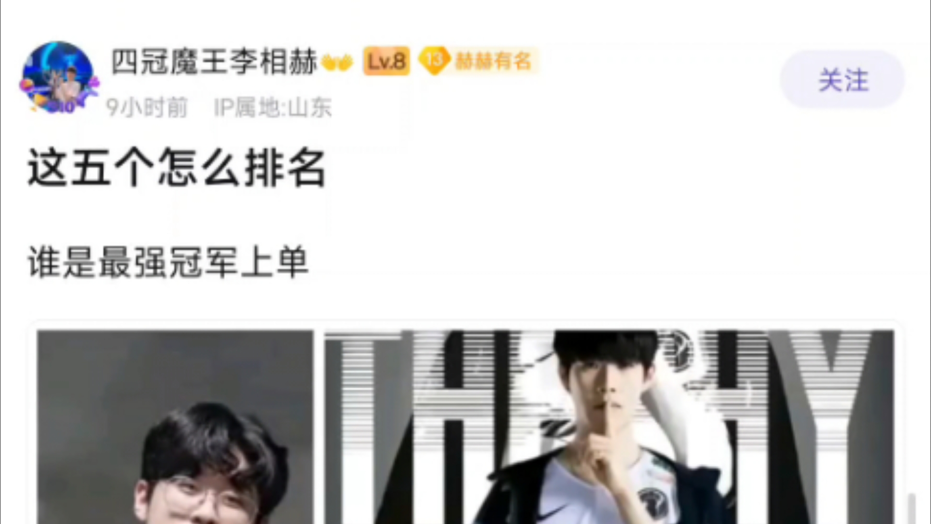 抗吧热议之zeus,shy哥,牛古力,枯萎,marin五位冠军上单谁的巅峰实力