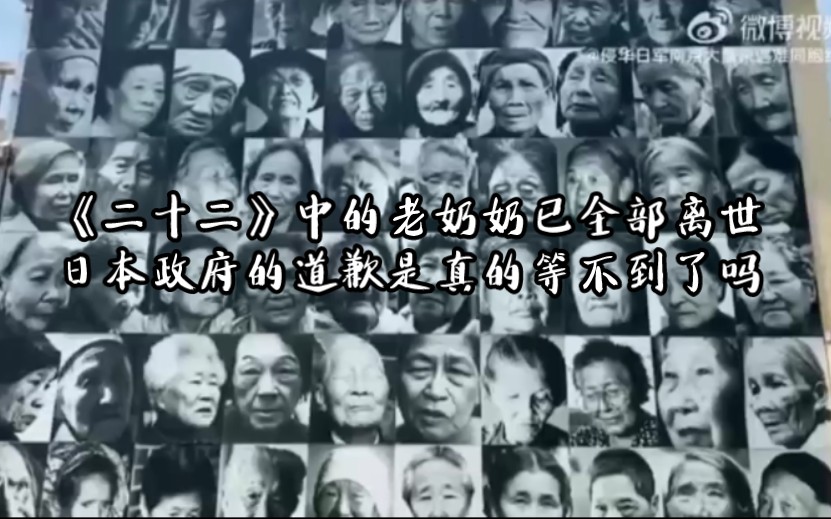 《二十二》中的老奶奶已全部离世,难道真的等不到日本的道歉了吗?