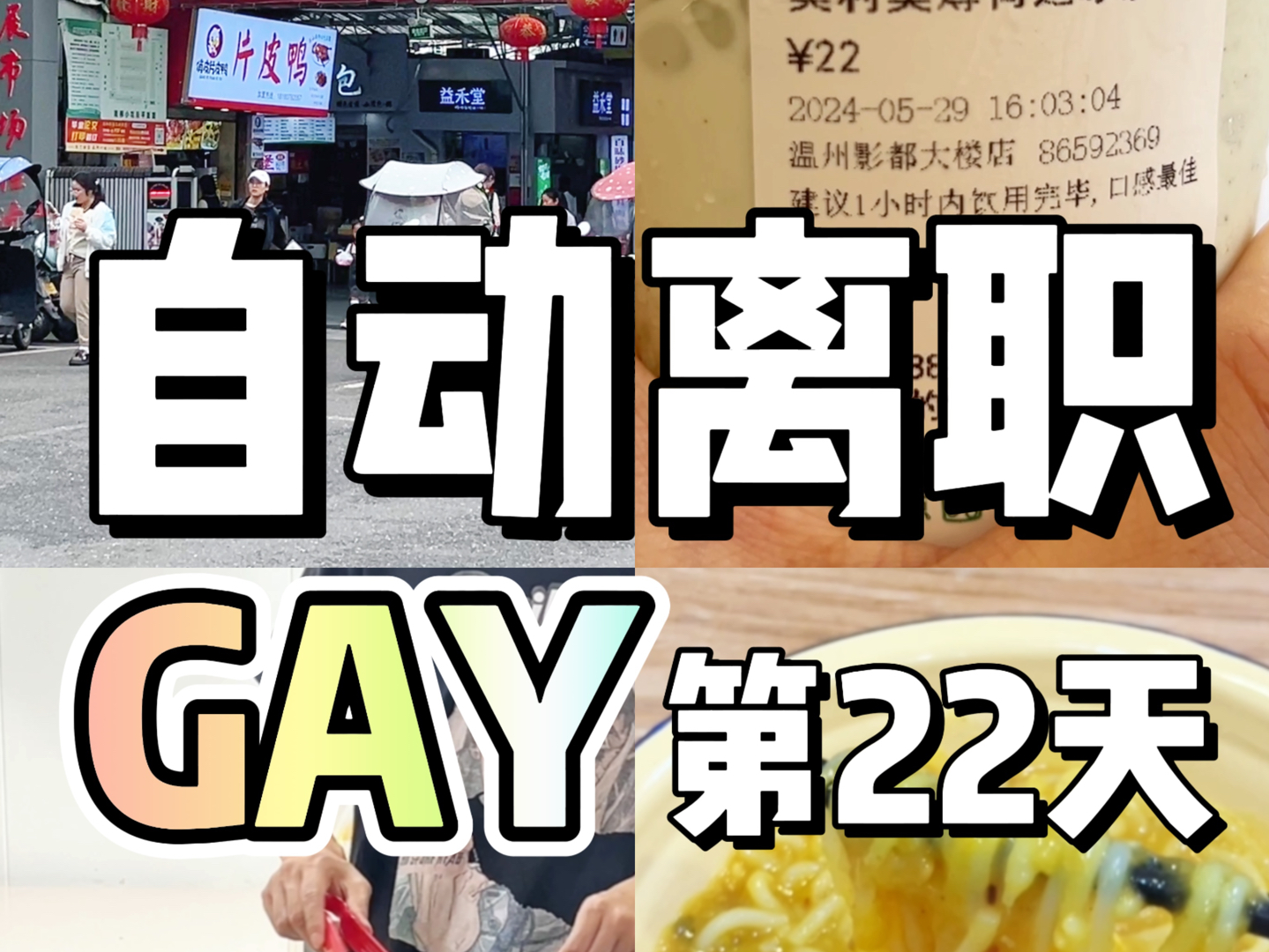 被优化第22天|暗访温州大学城南柳小吃街!精选3家美食店哔哩哔哩bilibili