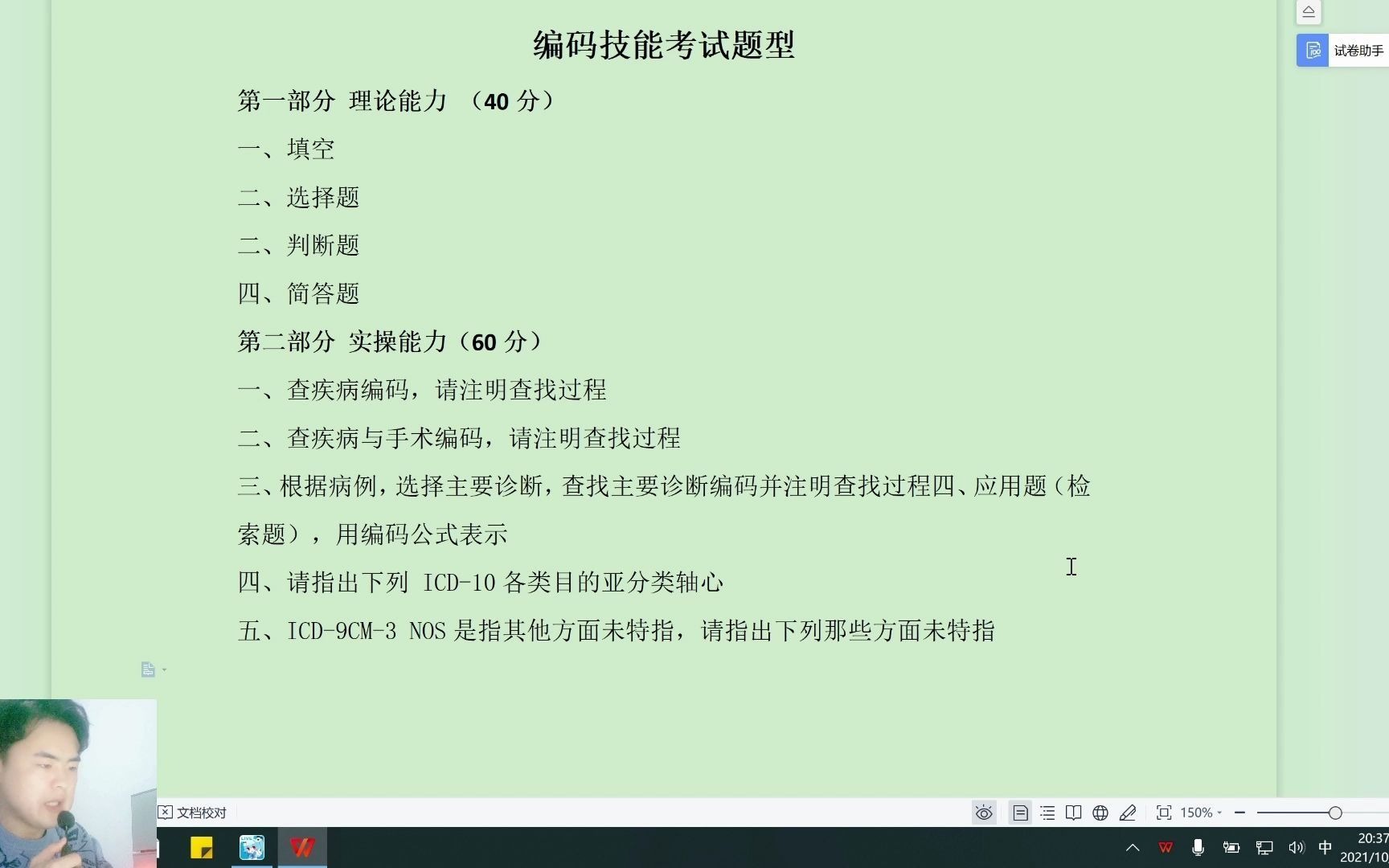 ICD编码证考试题型之第一部分理论能力哔哩哔哩bilibili