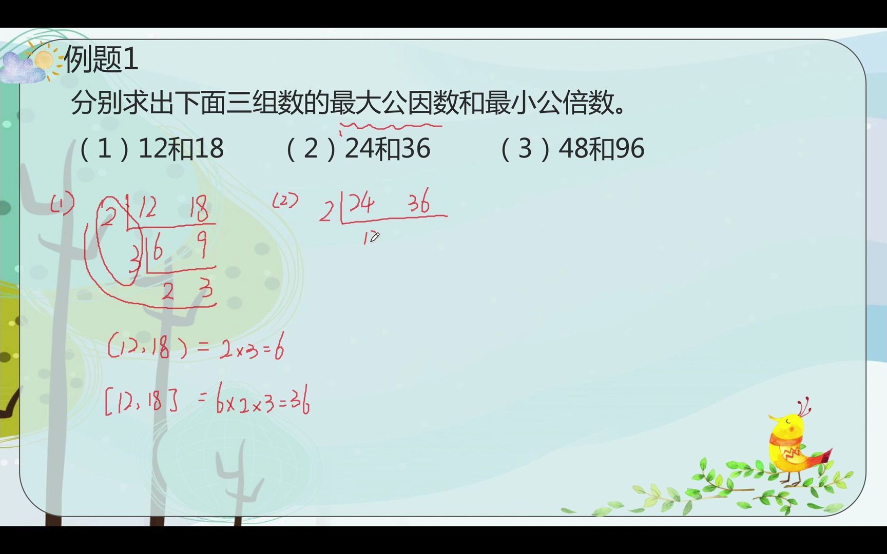 [图]2022年四寒-第3讲因数与倍数（二）复习视频