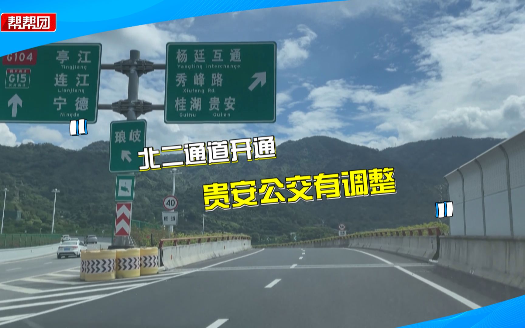 福州北二通道开通后免收通行费,公交线路却加价又费时?部门回应哔哩哔哩bilibili