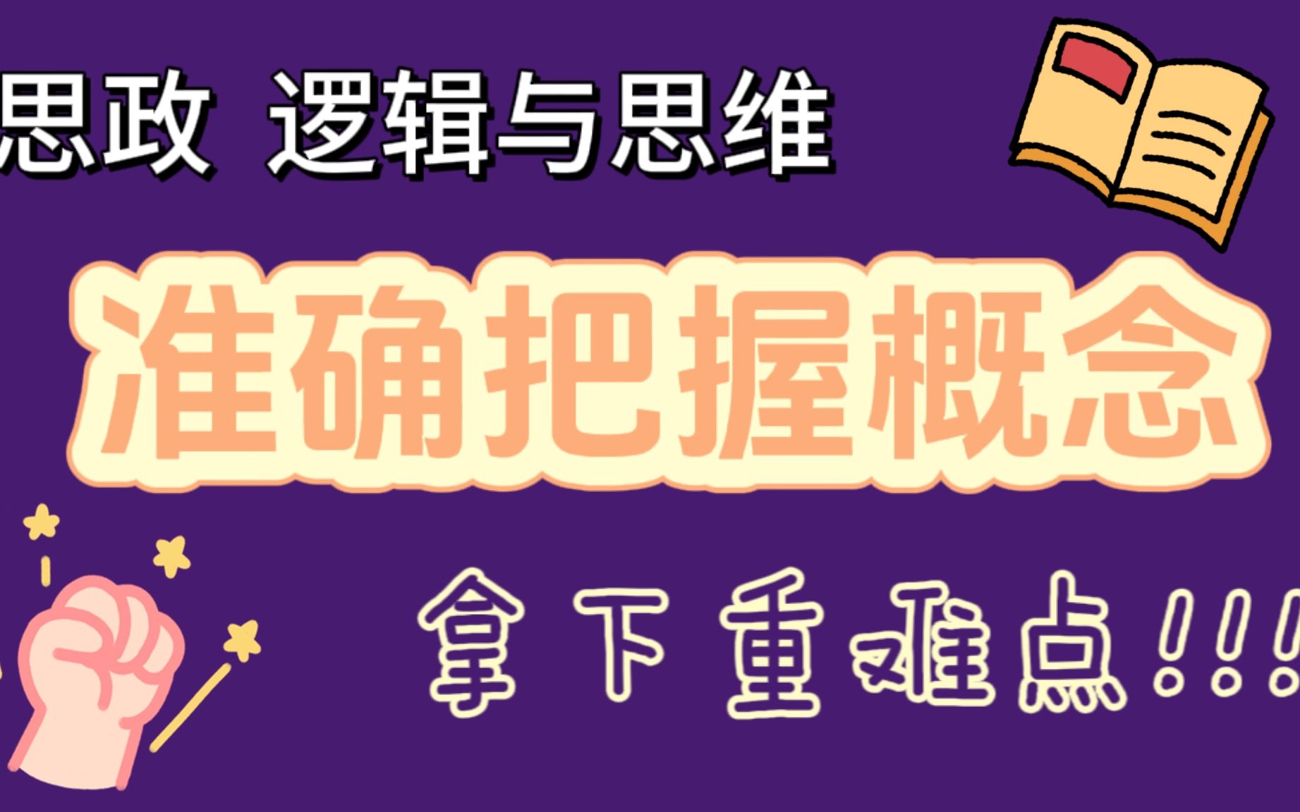 还认为树叶和树是种属关系?还分不清划分标准不一和多出子项?一个视频解决概念重难点!哔哩哔哩bilibili