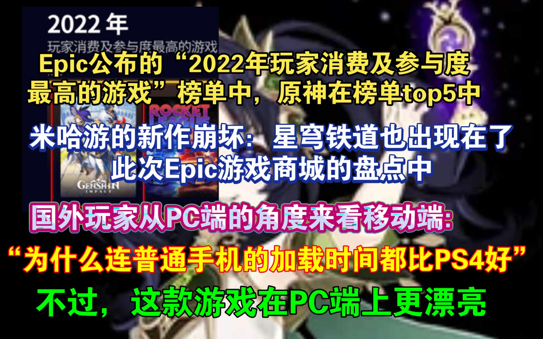 【原神熟肉】“你们移动端玩家才是真正的粉丝”欧美玩家从PC端的角度来看移动端:“我喜欢在手机上玩游戏,也喜欢在手机上感受发热的感觉”原神