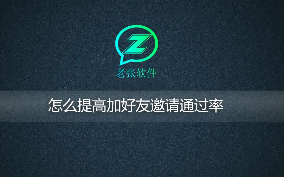 怎样提高企业微信加好友通过率哔哩哔哩bilibili