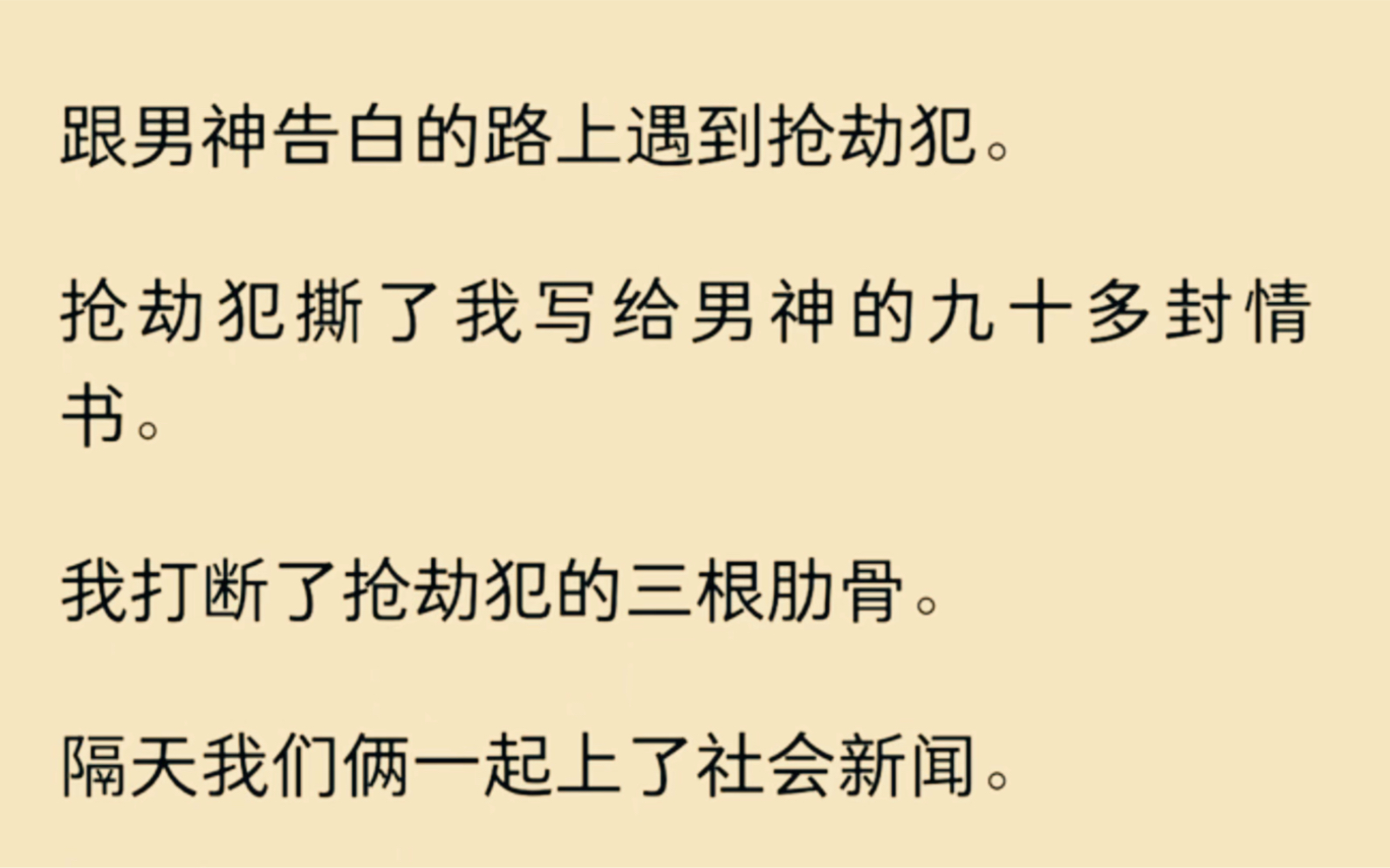 [图]跟男神约会，遇到劫匪，撕了我九十多封情书…