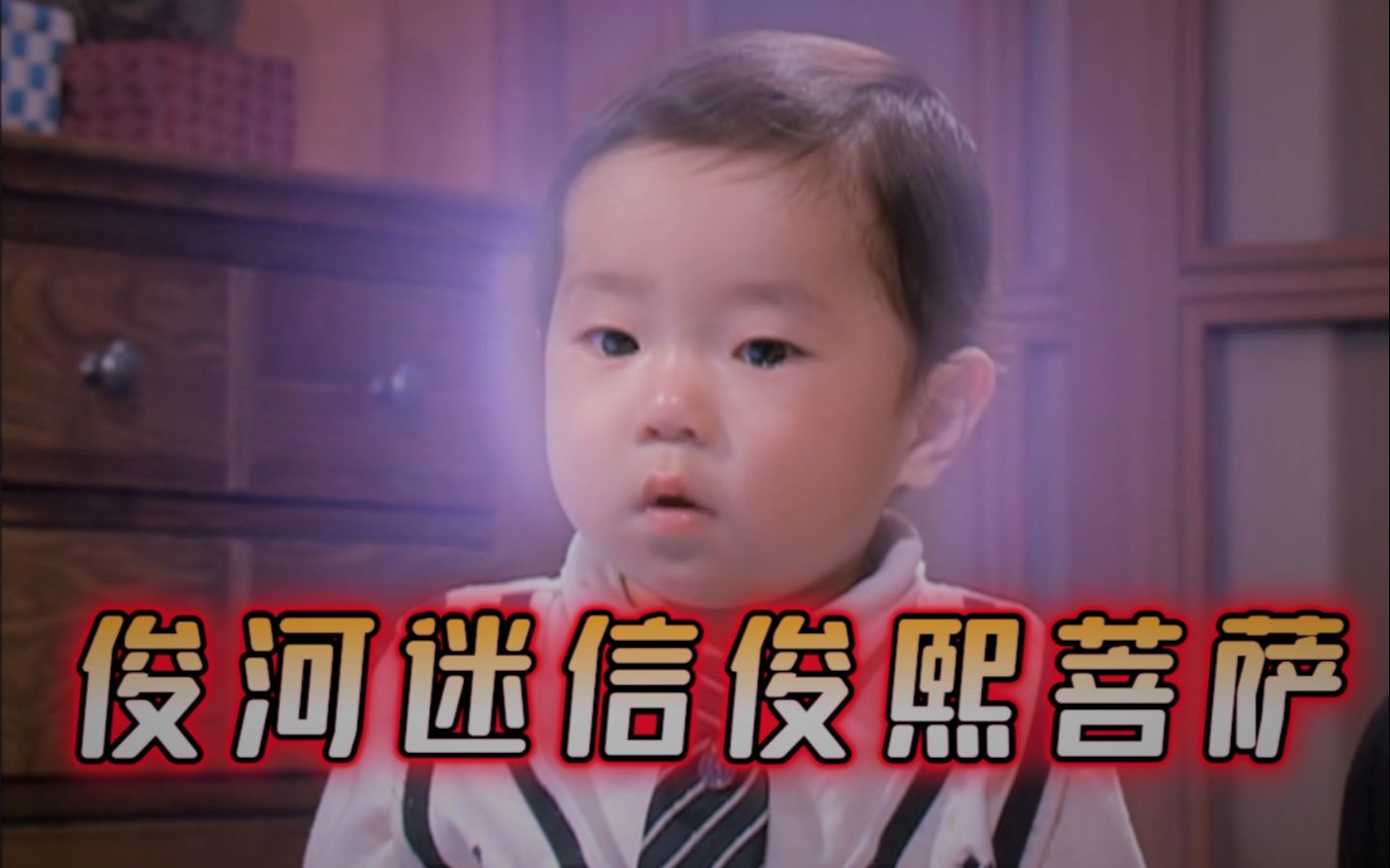 【搞笑一家人1080p】国语版 第145集 俊熙菩萨 & 民勇敏静爱情戒指