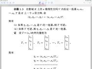 高等代数 4.1.62 命题1.3 可逆是过渡矩阵的充要条件哔哩哔哩bilibili