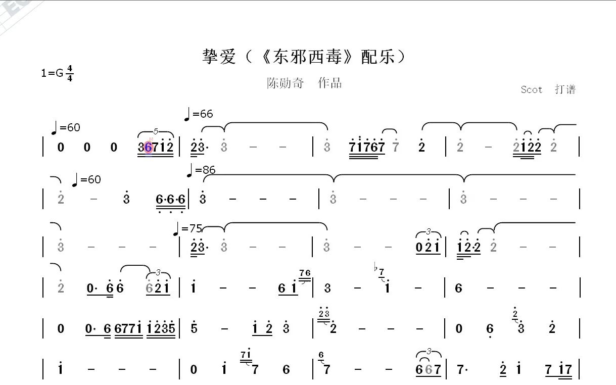 [图]【顶级配乐】挚爱（电影《东邪西毒》）--陈勋奇作曲--动态简谱