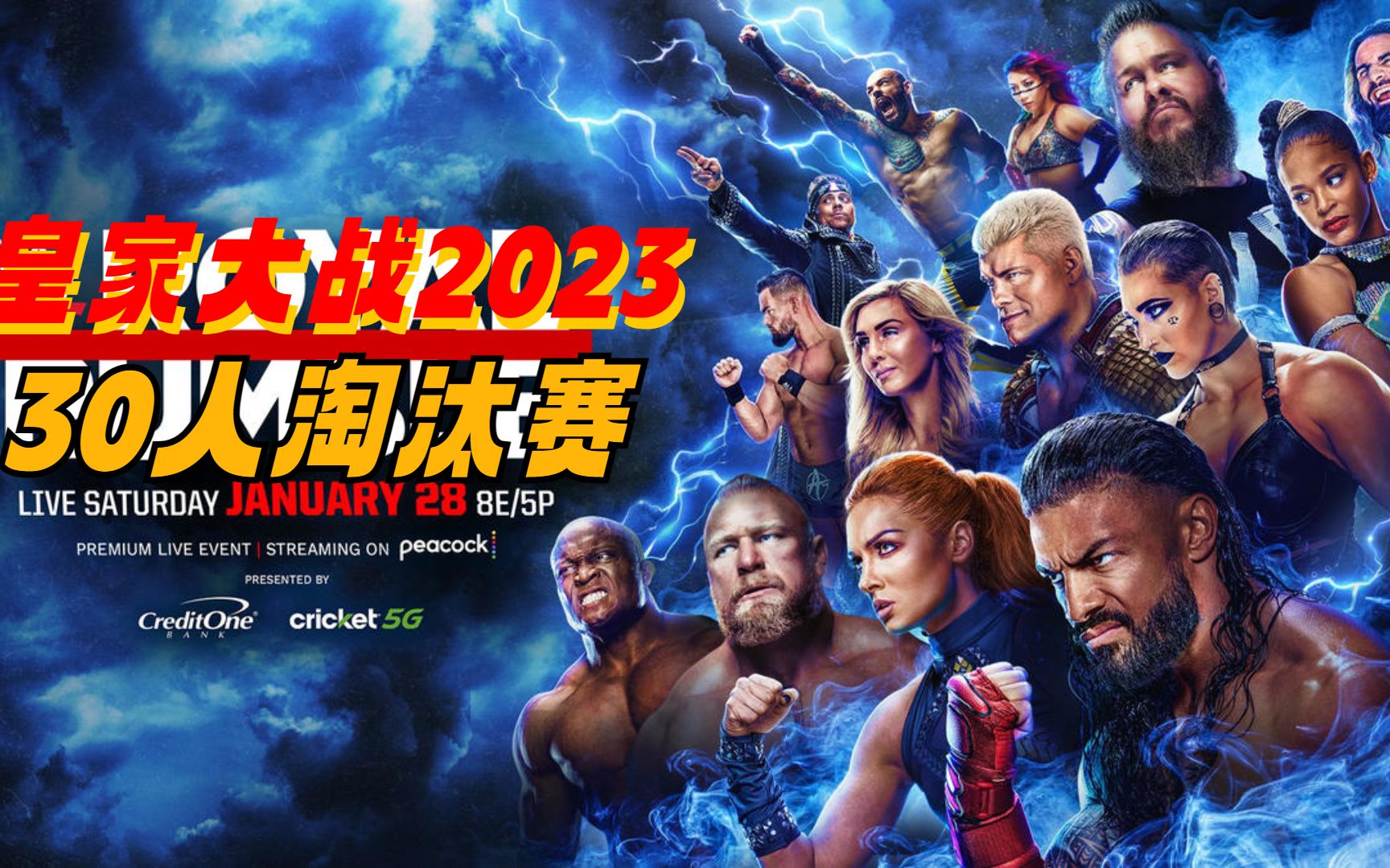 wwe皇家大战2023 男子30人上绳淘汰赛