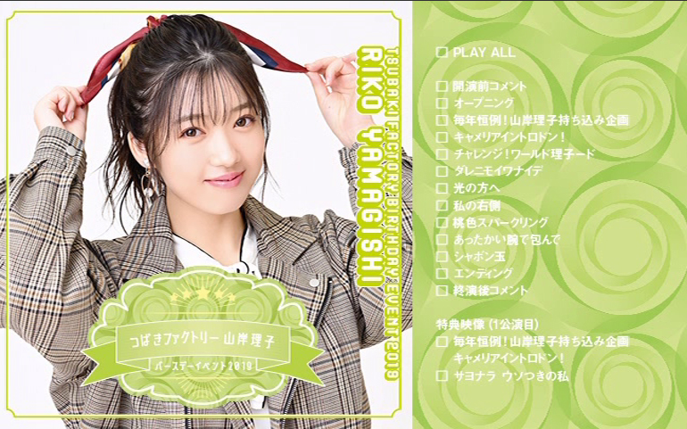 つばきファクトリー　山岸理子　小野田紗栞　バースデーイベント2019 DVD Tsubaki Factory 山岸理子Birthday Event 2019_哔哩哔哩_bilibili