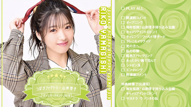 Tsubaki Factory 山岸理子Birthday Event 2019_哔哩哔哩_bilibili