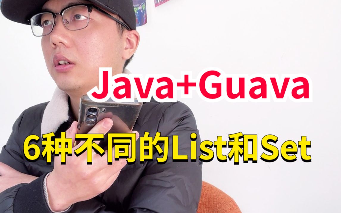 为什么强烈推荐Java程序员使用Google Guava编程 !哔哩哔哩bilibili