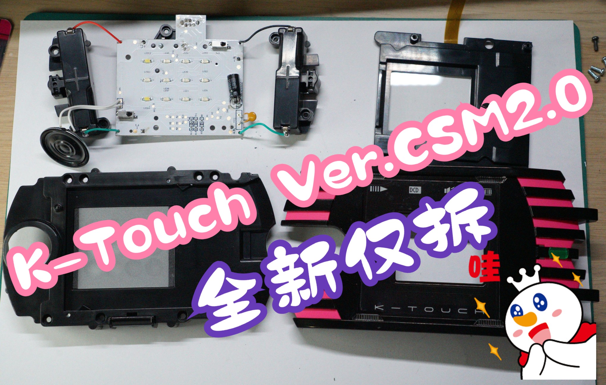 全新仅拆第三期Decade CSM 2.0Ktouch拆装全过程哔哩哔哩bilibili