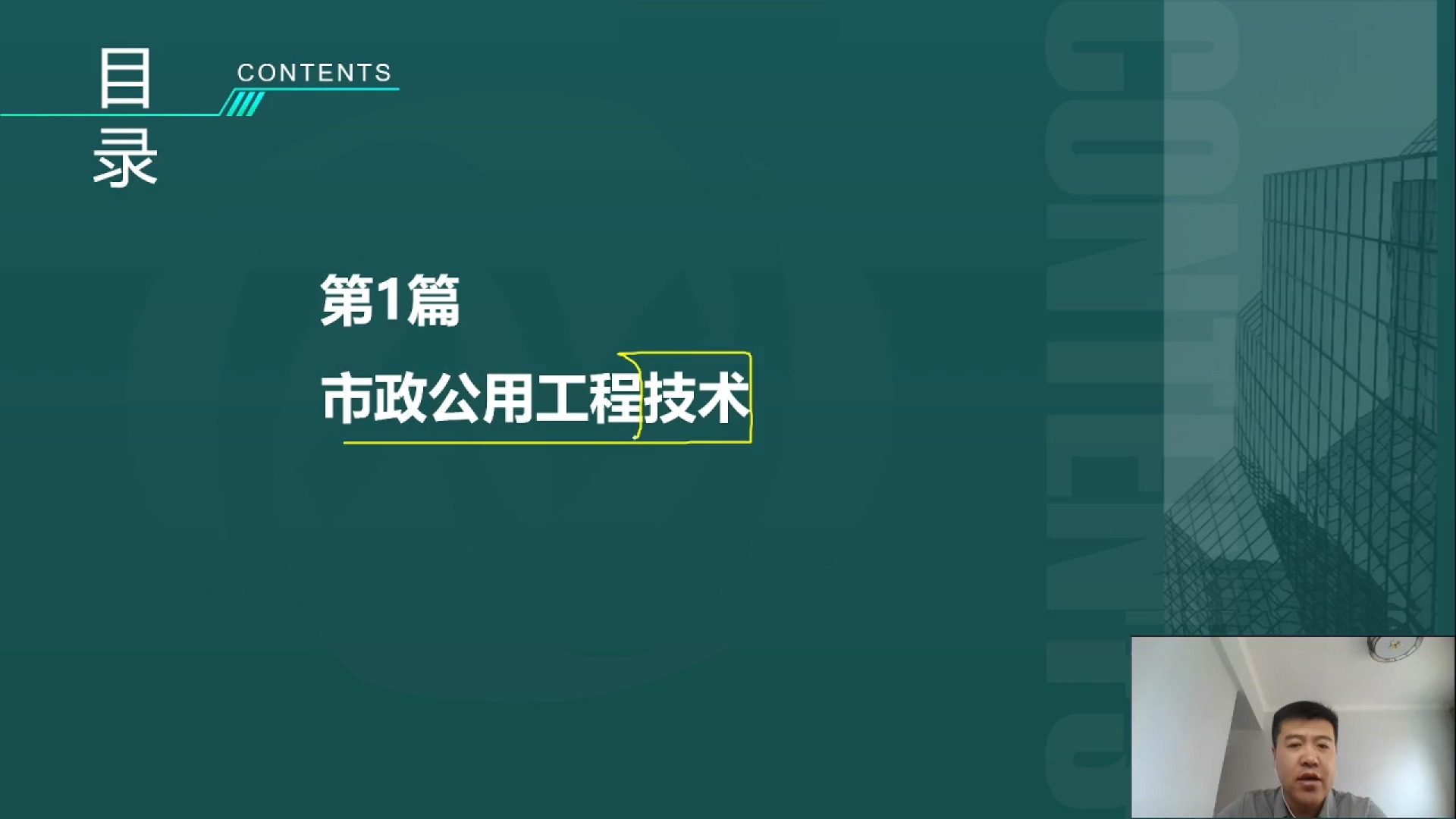 [图]二级建造师市政实务冲刺密训——董雨佳