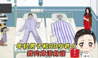 Download Video: 救人却遭遇网暴？年轻男子和80岁老人，我究竟该救谁！