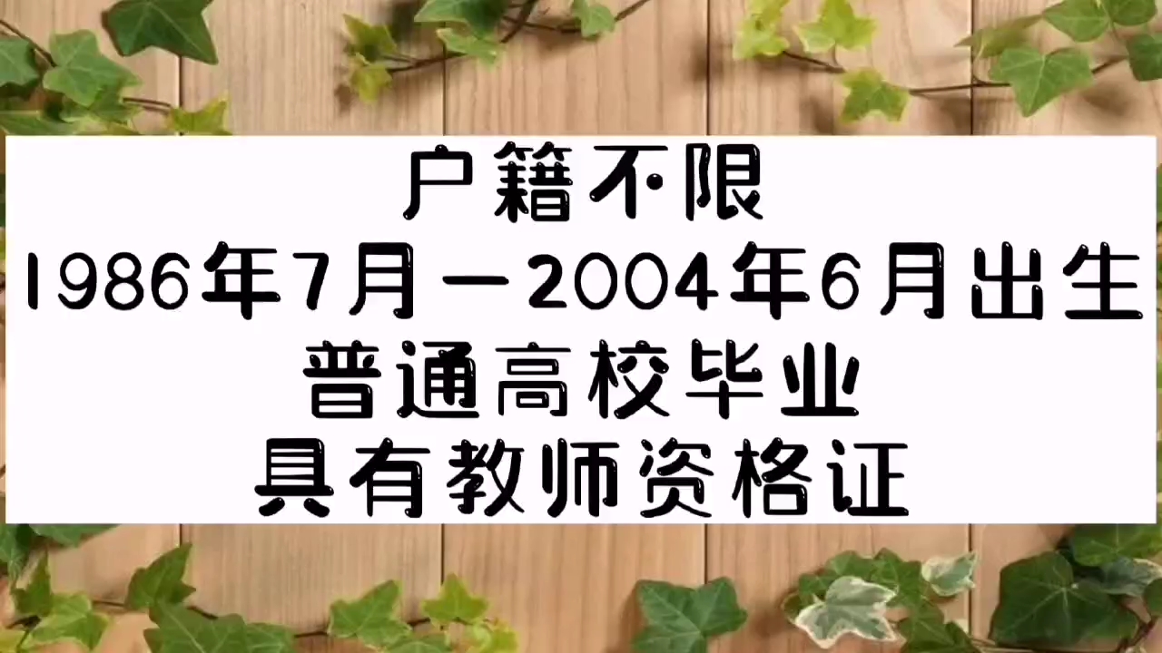 南通市崇川区教育系统2022年面向社会公开招聘260名事业编制教师哔哩哔哩bilibili