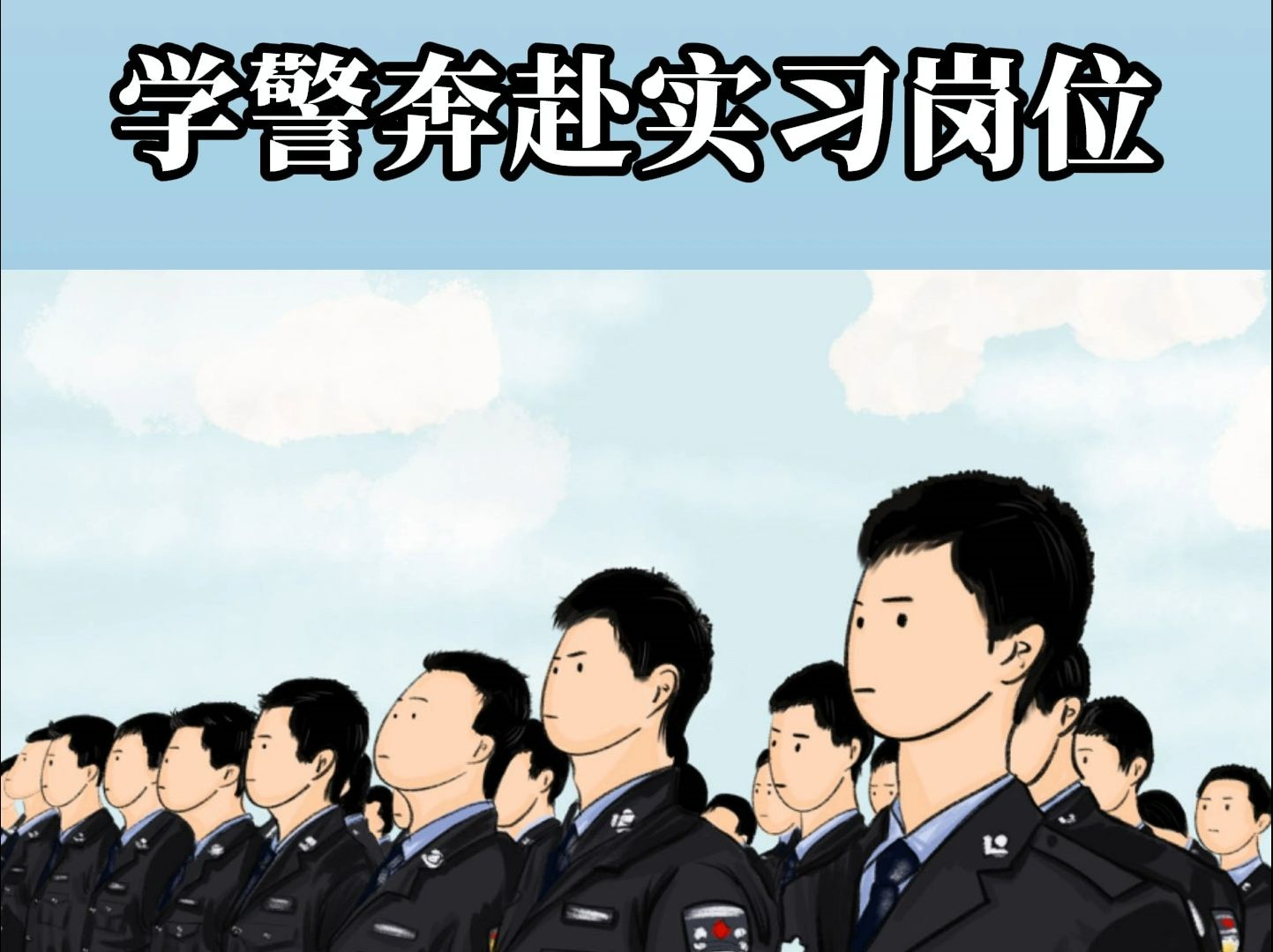 警校生寒假实习实况哔哩哔哩bilibili