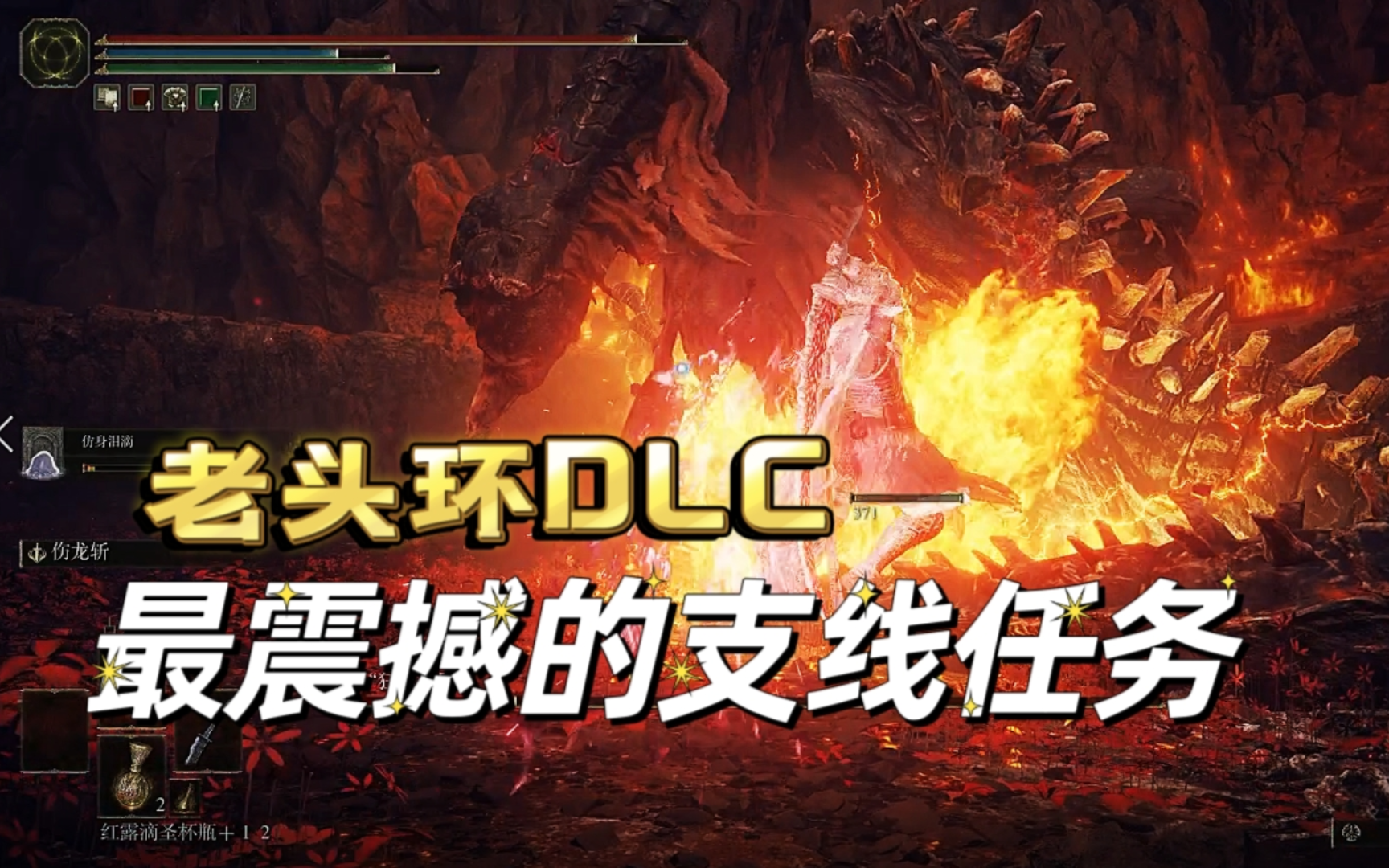 艾尔登法环黄金树幽影DLC(4) 狂龙贝勒支线全攻略+3颗古龙岩+2颗失色岩重要物品收集单机游戏热门视频