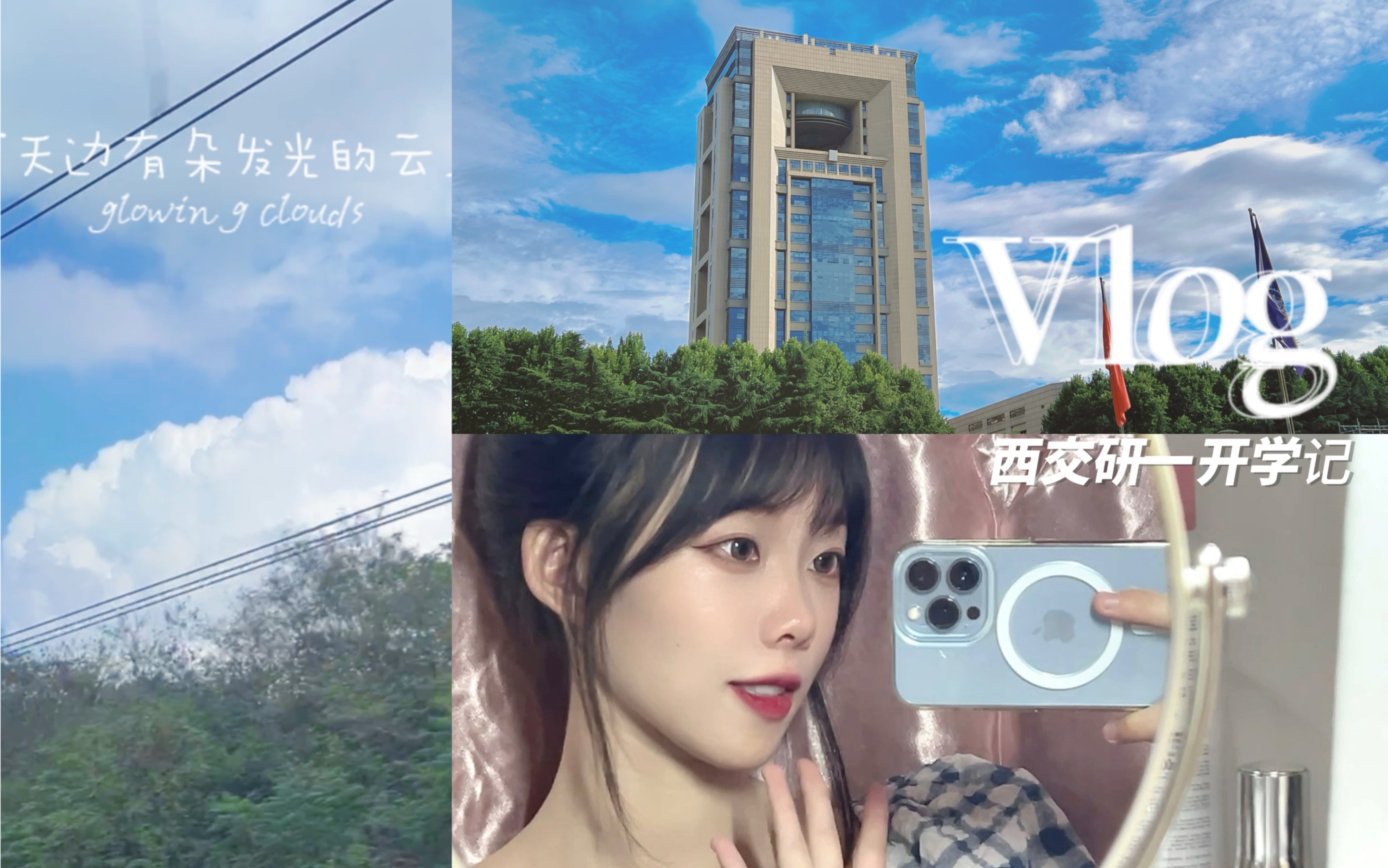 【vlog校园篇】西交大研一新生活|彩虹楼新宿舍|宿舍大整理哔哩哔哩bilibili