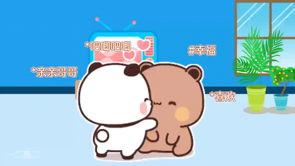 每天都想和喜欢的人吧唧吧唧~哔哩哔哩bilibili